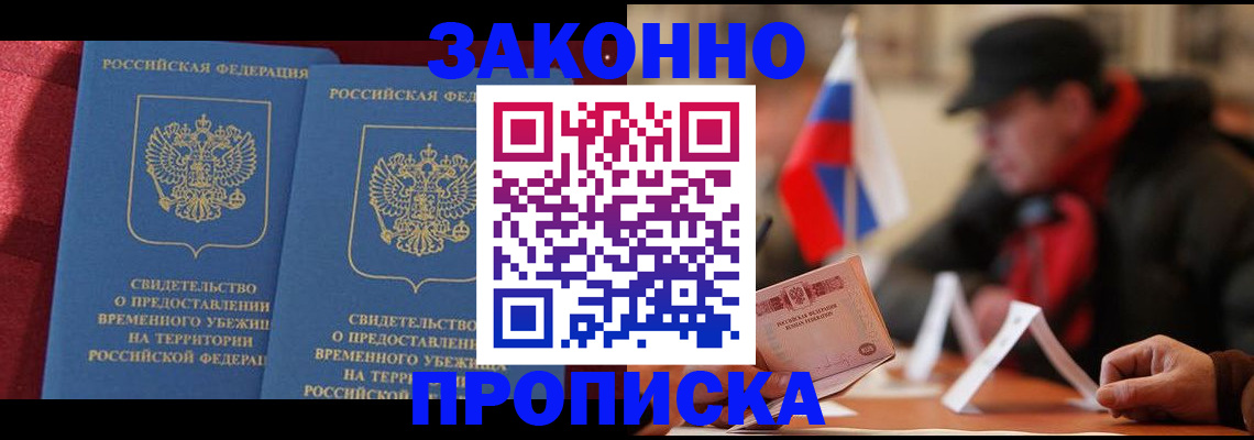 прописка для работы в Старом Осколе